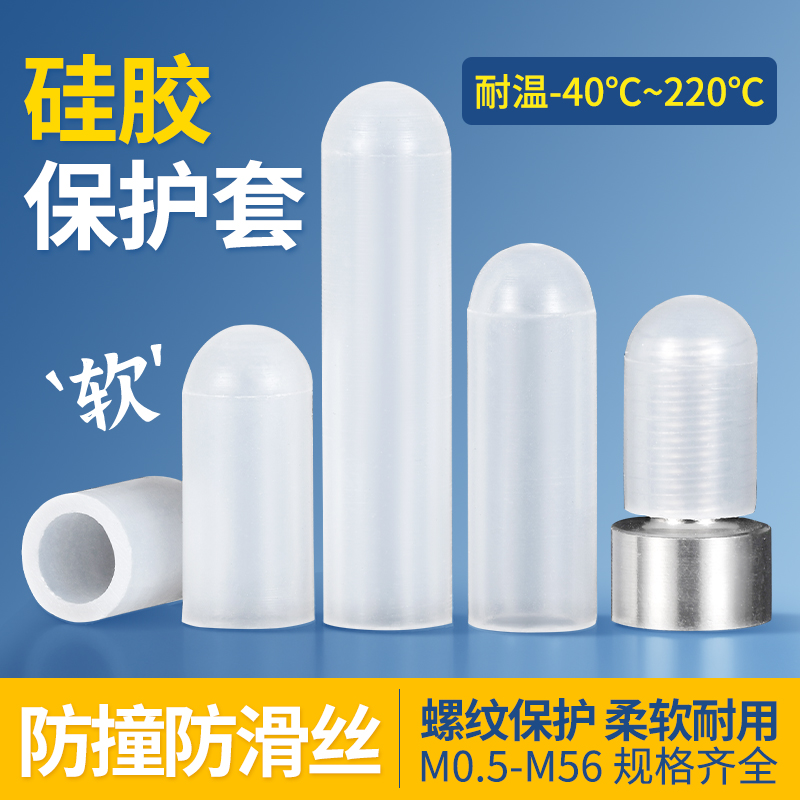 ✅硅胶套耐高温保护套螺丝防撞管套螺纹螺杆电镀防水橡胶防尘
