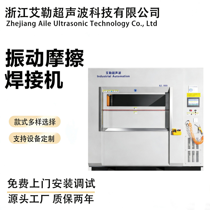 Ale Vw70 Linear Vibration Friction Welding Machine, Ultrasonic Servo Welding Machine, Complete Models, Quality Assurance