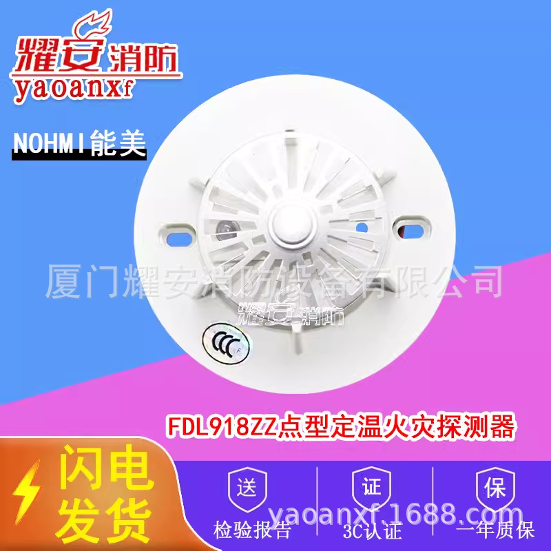 能美NOHMI西科姆FDL918ZZ 点型感温火灾探测器能美温感能美烟感
