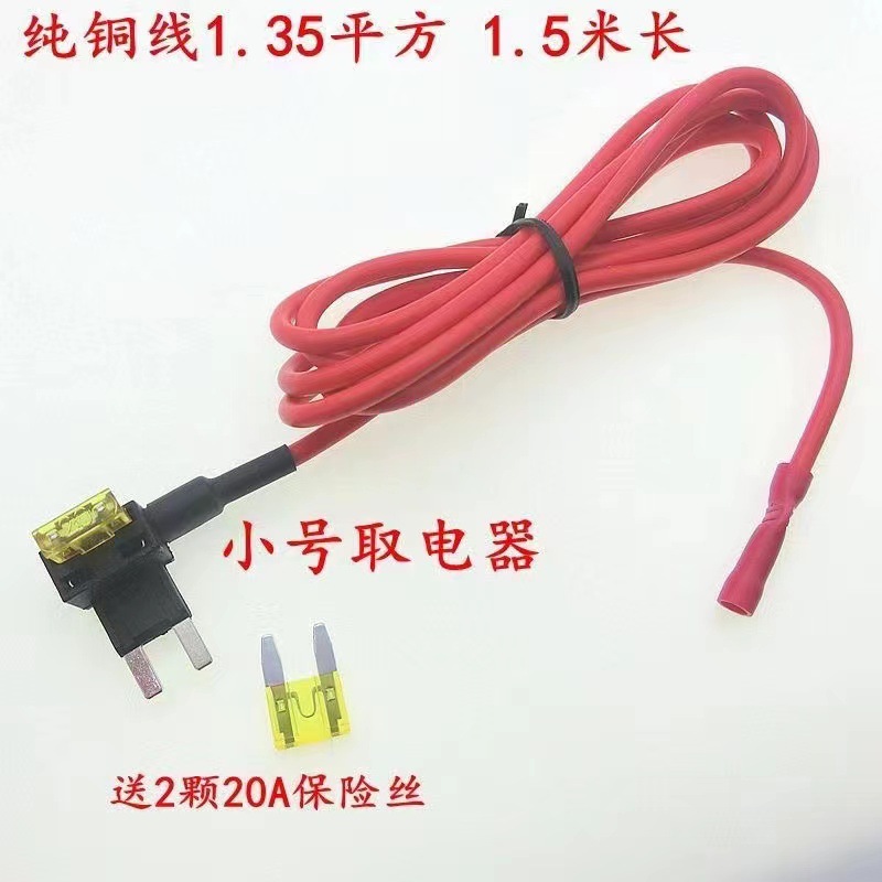 中号取电器红色端子16号线1米5保险插片取电座厂家直发