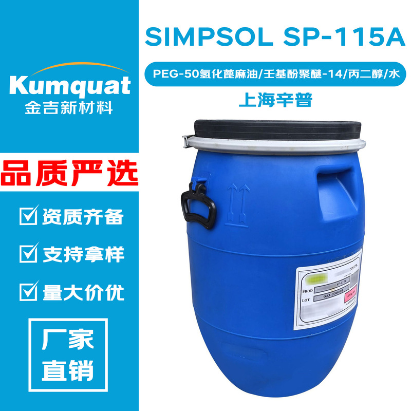 Shanghai Simps Simpsol Sp-115A Water-Soluble High-Efficiency Solubilizer Cosmetic Raw Material Minimum Order 10g Shanghai Simps Simpsol Sp-115A Water-Soluble High-Efficiency Solubilizer Cosmetic Raw Material Minimum Order 10g