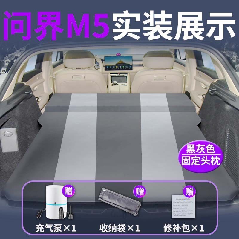 适用于问界新m5车载床垫汽车专用充气床后排睡垫后备箱睡觉神器|undefined