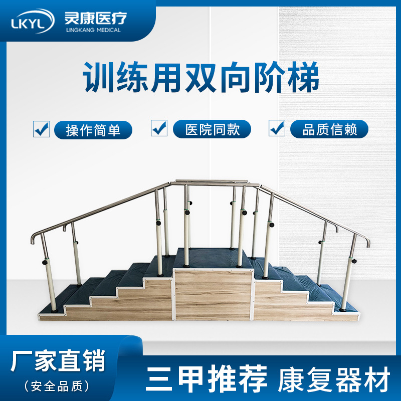 康复训练步梯楼梯训练用阶梯下肢康复训练器材能力评估康复科楼梯-阿里巴巴