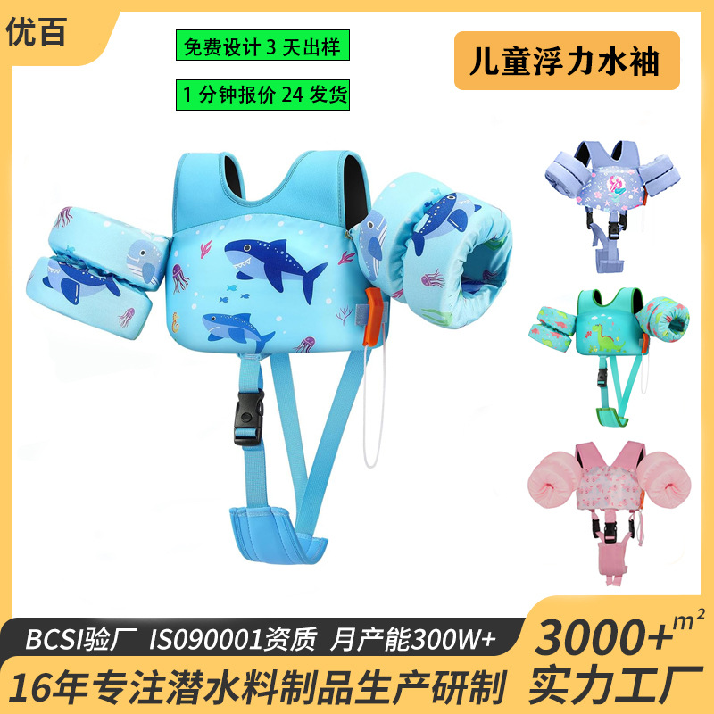 Cross-Border New Product Baby Swimming Buoyancy Vest Auxiliary Training Equipment Children's Buoyancy Water Sleeve Buoyancy Clothing Life Jacket