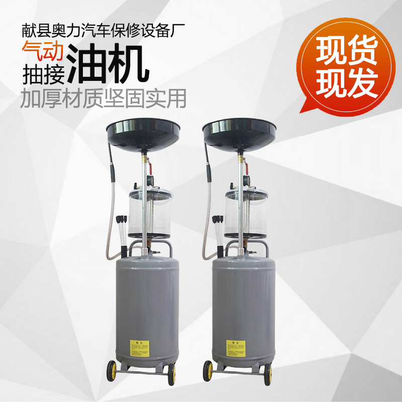 批发汽车换机油接油机气动油泵回收收集器带量杯抽接油机汽保工具