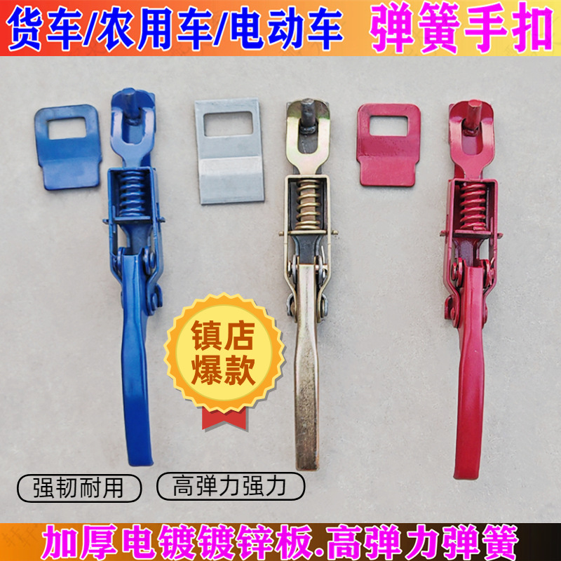 通用款电动三轮车厢门扣栏板锁扣弹簧扣手板锁车斗开关货箱门挂钩
