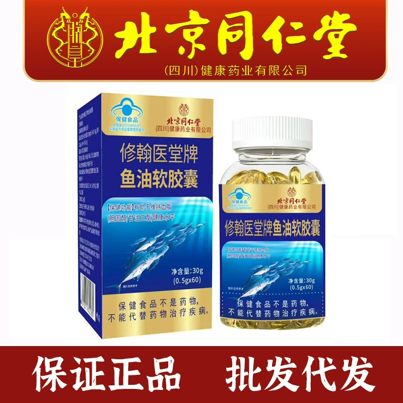 Пекинское масло печени трески Tongrentang для защиты глаз для пожилых людей