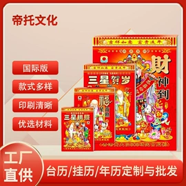 挂历;台历/日历;对联/春联