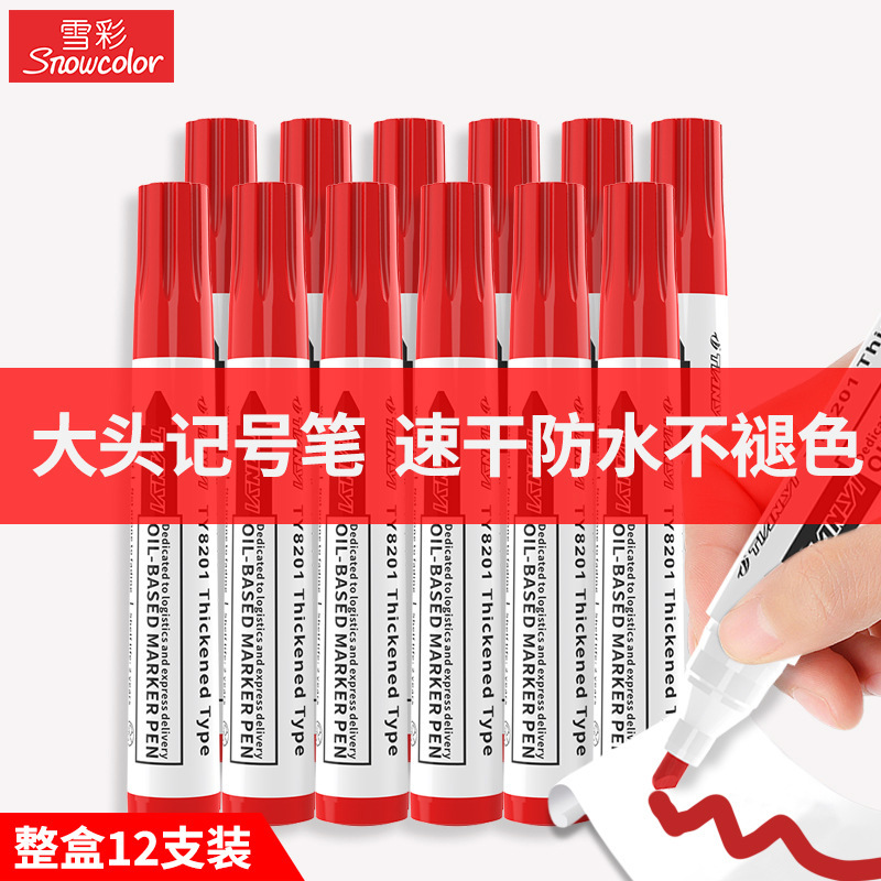 现货多用途记号笔油性速干大容量速干马克笔快递物流专用标记笔|undefined