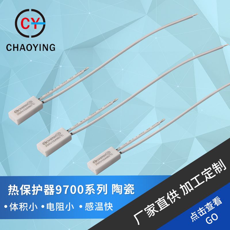 温控开关KSD9700陶瓷热保护器电热变压器小体积温控器温度保险丝