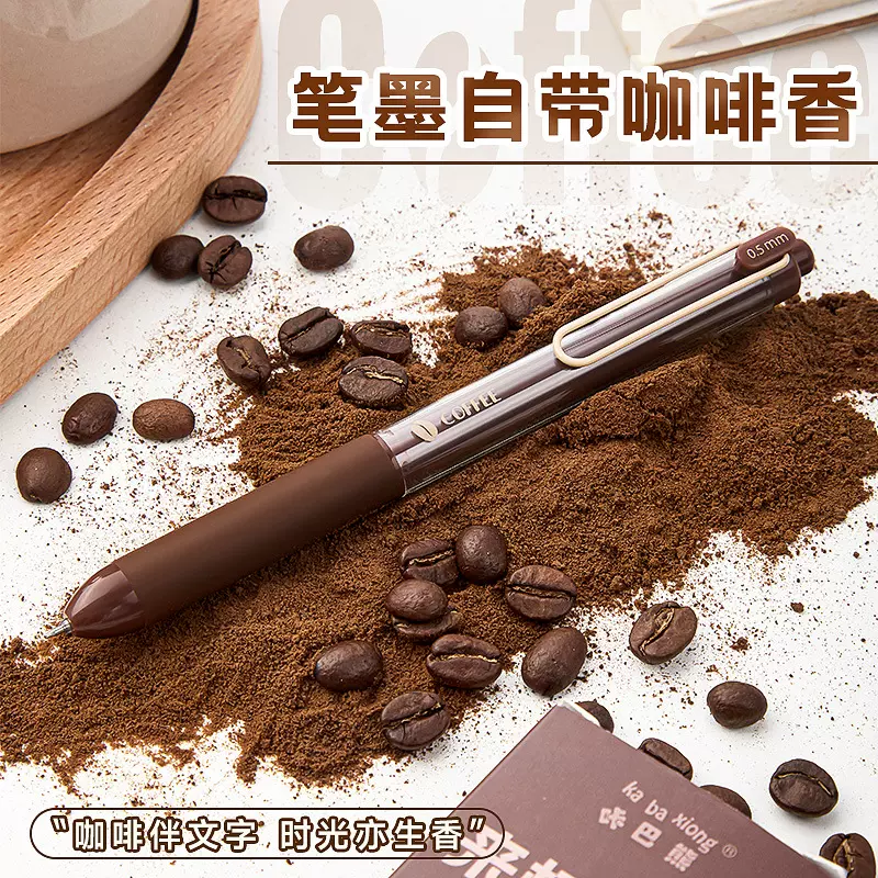 咔巴熊中性笔咖啡香味按动速干黑笔学生作业考试刷题笔软握签字笔