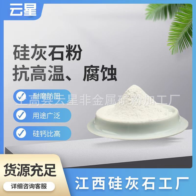 云星矿产生产硅灰石粉 325目 陶瓷专用硅灰粉 厂家直销