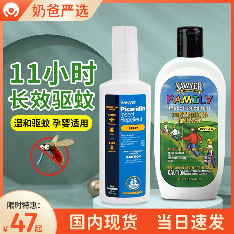 Sawyer Mosquito Repellent Lotion Spray Imported from the United States for Fishing Deet Baby Pregnant Women Anti-Mosquito Ticks and Fleas