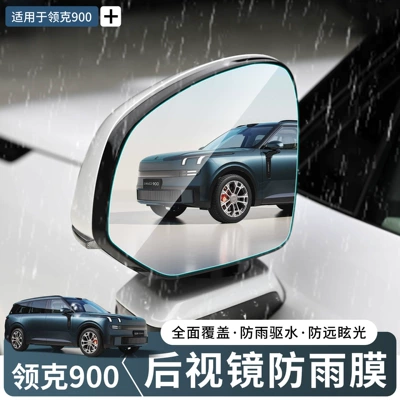 Suitable for Lynk & Co Rearview mirror rainproof sticker