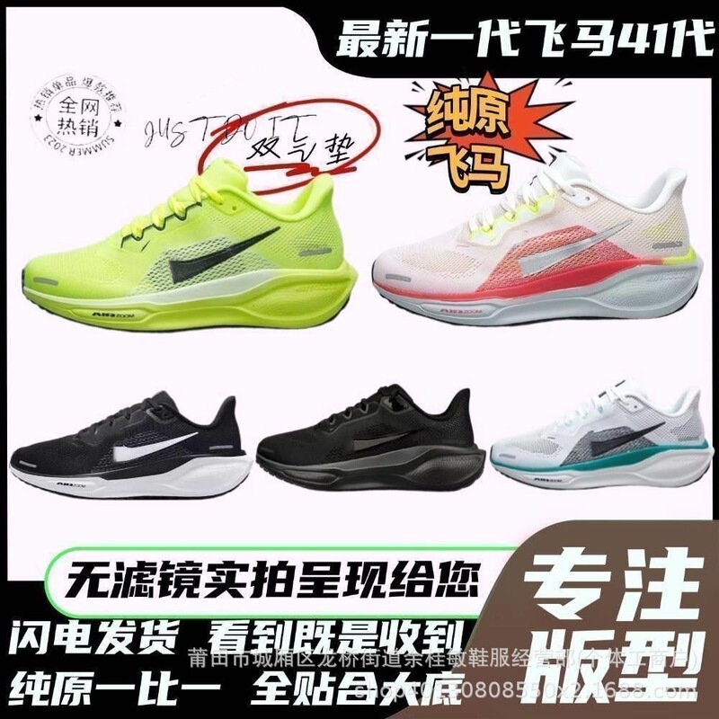 Putian pure original Nike Zoom Pegasus 41 running shoes, casual men's and women's shoes, breathable running shoes, sports shoes