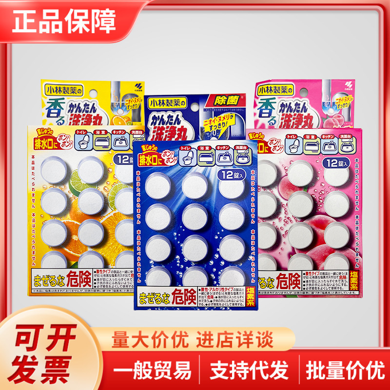 Japan Kobayashi Sewer Cleaning Pills Cleaning Pills Floor Drain Toilet Dredging Agent Deodorant 12 tablets
