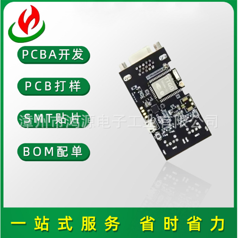 电路板pcb贴片PCBA工业控制线路板加急抄板打样焊接单面多层pcb