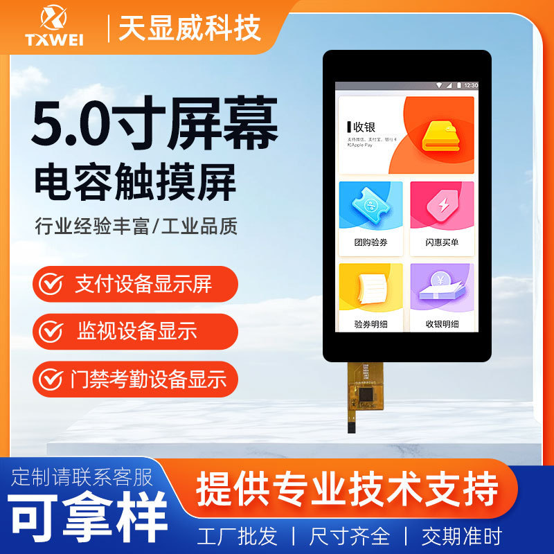 Manufacturer Wholesale 5inch Lcd Screen 720*1280 Payment Device Capacitive Touch Screen Monitoring Equipment Display Screen Manufacturer Wholesale 5inch Lcd Screen 720*1280 Payment Device Capacitive Touch Screen Monitoring Equipment Display Screen