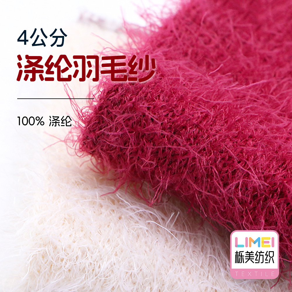 栎美纺织 4公分涤纶羽毛纱 100%涤纶