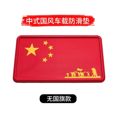 Car Anti-Slip Mat Soft Rubber National Flag Logo Festive Chinese Style Car Anti-Slip Mat Dashboard Storage Mat Dropshipping (Anti-slip mat) - no-flag-model