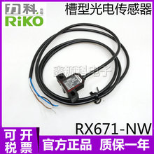 原装正品 台湾RIKO力科 RX671-NW 槽型光电传感器 质保一年 现货