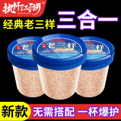 釣りの古い三種類の魚の餌は一杯で野戦を解決します。