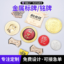 金属标牌铝合金金属冲压拉丝铭牌酒标机械不锈钢金属标牌定制logo