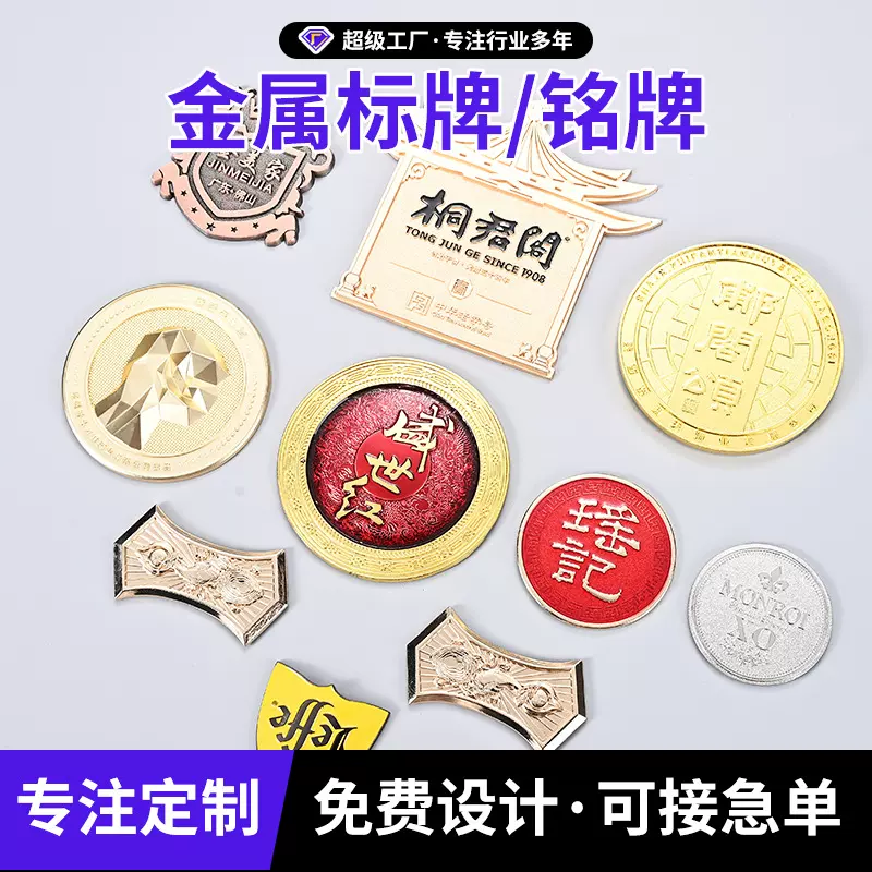 金属标牌铝合金金属冲压拉丝铭牌酒标机械不锈钢金属标牌定制logo
