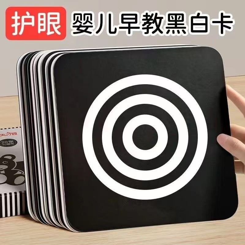 早教闪卡婴幼儿0-36月黑白卡宝宝视觉激发卡阶段分龄训练神器盒装