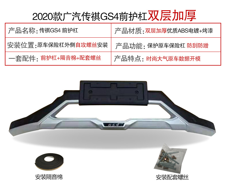 Suitable for GAC Trumpchi GS3 front and rear bumpers GS5 anti-collision protection bars GS4 GS7GS8 large enclosure modification