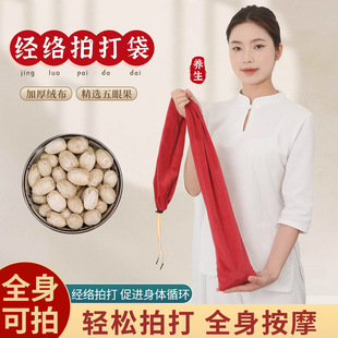 Health-Preserving Tapping Bag, Meridian Tapping and Swinging Bag, Back Tapping Bag, Peach Nut Tapping Cloth Bag, Healthy Swinging Back Bag, Thickened Five-Eye Fruit