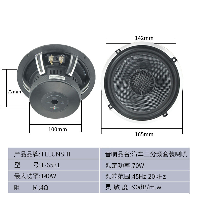 车载前门喇叭6.5寸车门扬声器音响改装适用发烧级三分频套装喇叭|undefined