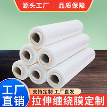 源头厂家拉伸缠绕膜50cm优质缠绕膜打包膜托盘运输缠绕膜打包专用