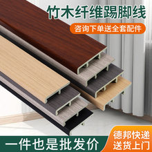 踢脚线竹木纤维pvc踢脚线塑料6自粘防水防潮地脚线4/6.5/7/8/10cm