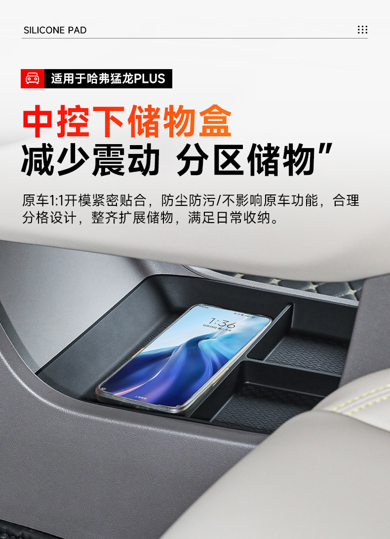 Haval Menglong PLUS central console gear shift silicone pad storage box full-cover wireless charging protective case car interior accessories