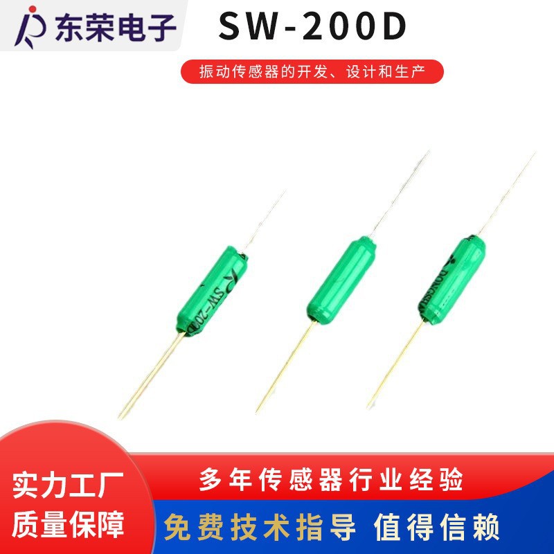 厂家供应高灵敏滚珠开关SW-200D弹簧震动GPS振动倾斜角度振动开关