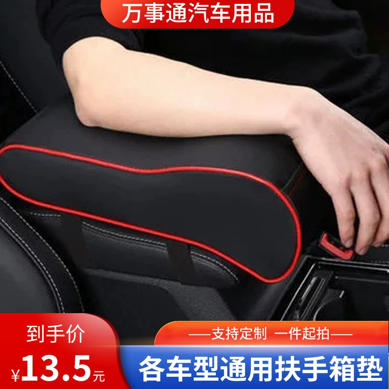 Универсальная накладка на подлокотник для автомобиля, увеличивающая высоту и длину, с кожаной подушкой для упора локтя и отсеком для хранения