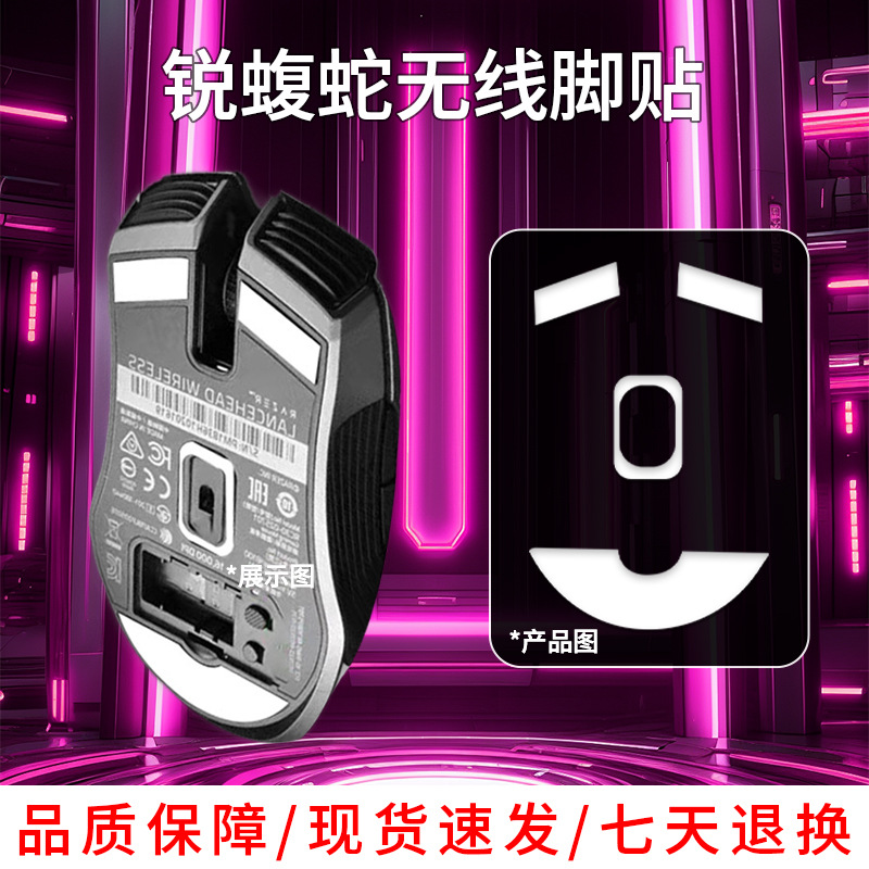 适用雷蛇锐蝮蛇有无线竞技版鼠标脚贴助滑贴CE冰版特氟龙弧边脚垫
