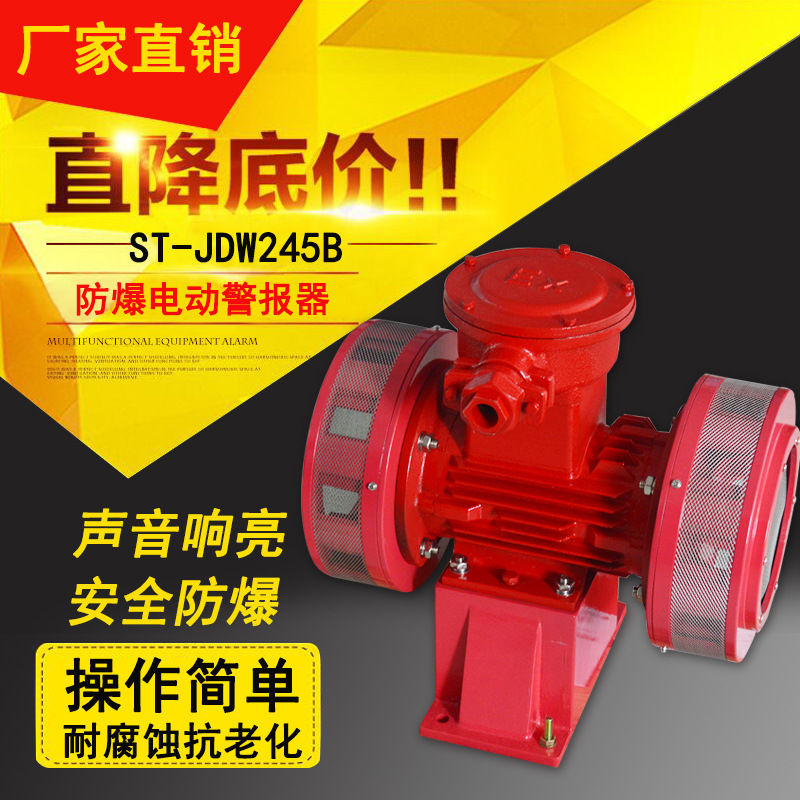 隔爆型大功率双向防空报警器JDW450 7.5KW防爆电动报警器工厂直发