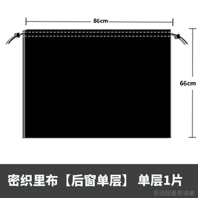 Car curtains curtain commercial vehicle off-road vehicle - lining-rear-window-single-piece