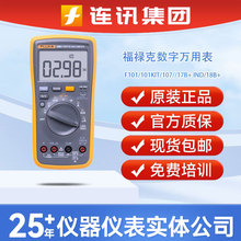 FLUKE福禄克101/101KIT/107/15B+/17B+ IND/18B+数字式手持万用表