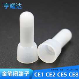 新CE8金笔CE1接线帽CE2透明尼龙闭端子led铝管铜管CE5压线帽
