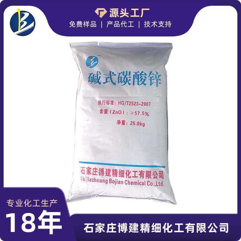 厂家直销工业级透明氧化锌57.5%碱式碳酸锌补锌剂国标EVA发泡用