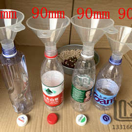 分装漏斗 谷米 玉米 大豆 奶粉 调料 粉末颗粒矿泉水纯净水瓶用