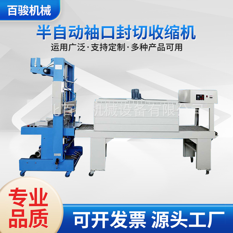 大城县厂家批发 半自动袖口封切收缩机 二合一热收缩膜包装机