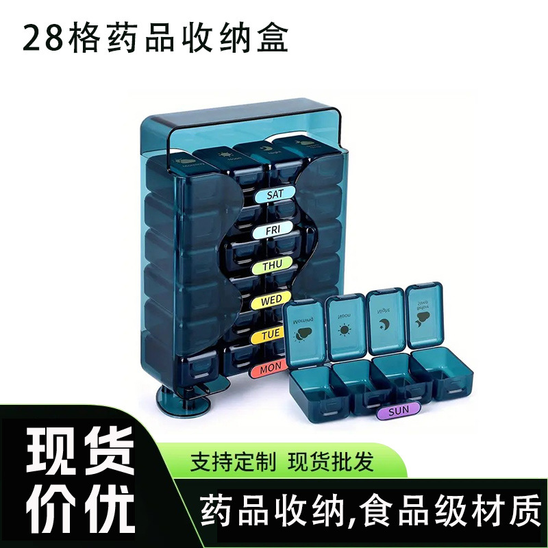 外贸抽屉28格药盒便携式旅行药盒一周七天早中晚独立分格收纳药盒
