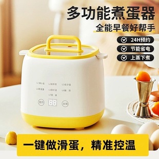 Intelligent Egg Cooker, Steamed Eggs, Multi-Functional Automatic Power-Off, Household Small Mini Dormitory Boiled Egg Breakfast Artifact