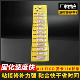 瞬间胶;密封胶;其他合成胶