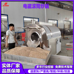 商用大型炒青稞设备 全自动智能电磁炒黄豆机器 辣椒电磁炒货机-阿里巴巴