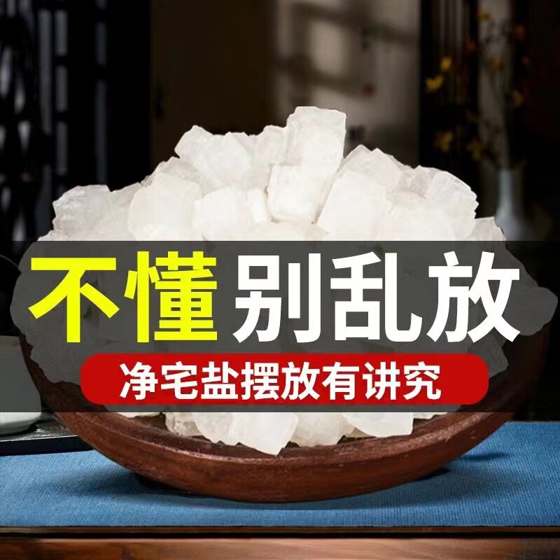 Laizhou Bay Sea Salt Large Particles Clean House Feng Shui Coarse Salt Housewarming New House Moving Wedding Purify Feng Shui Gather Wealth and Luck